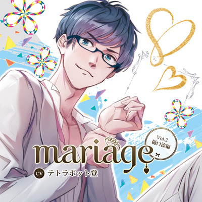 『mariage-マリアージュ』Vol.2 −樋口涼編− 体験版
