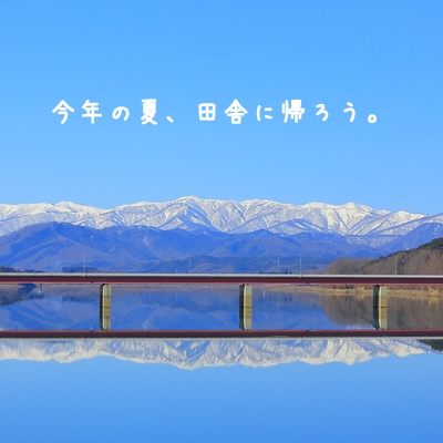 田舎好きのための音楽素材集『さすけね！』【体験版】