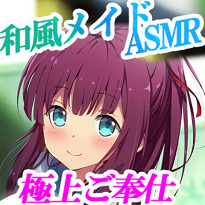 恋メイド -月編- ~身売られ若様、ナイショの蜜月~(バイノーラル録音)　体験版