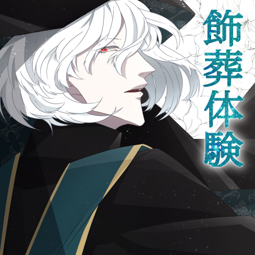 【バイノーラル収録】第3章 永遠の理想