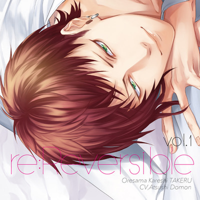 re:Reversible vol.1～俺様カレシ・尊～ 体験版