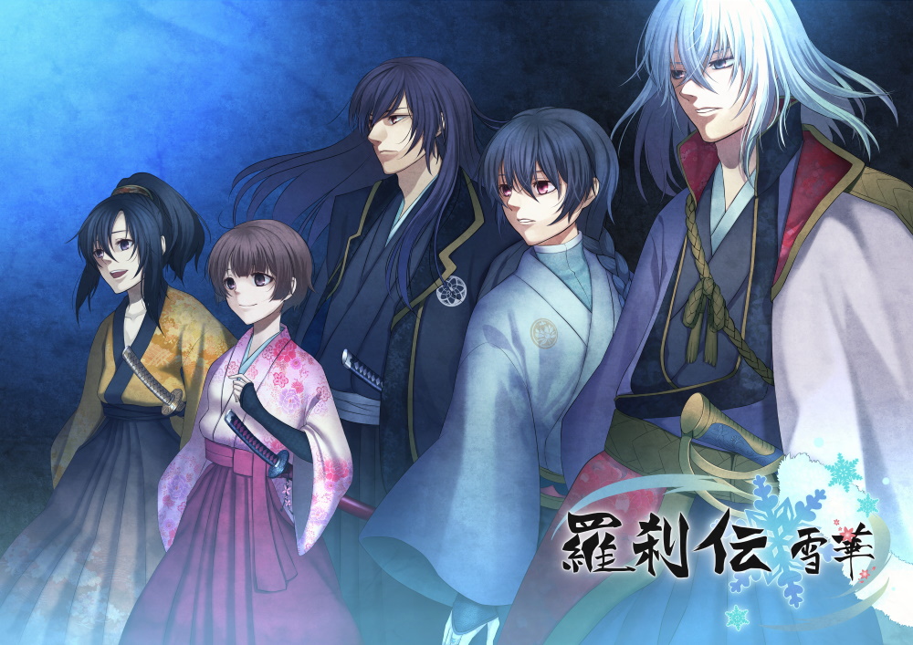 「羅刹伝 雪華」キャラクターソングvol.2