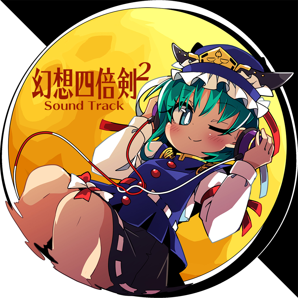 幻想四倍剣^2 悔悟棒の謎 Sound Track