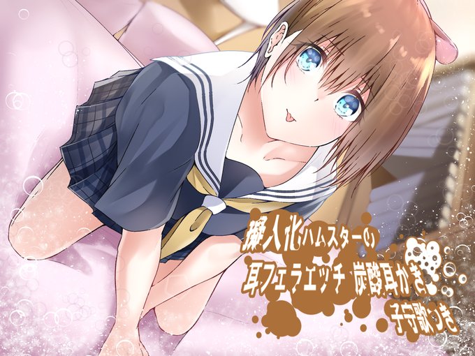 無知な女の子の息舐め舐め　　　炭酸耳かき　ハム専用の綿棒おみみ掃除