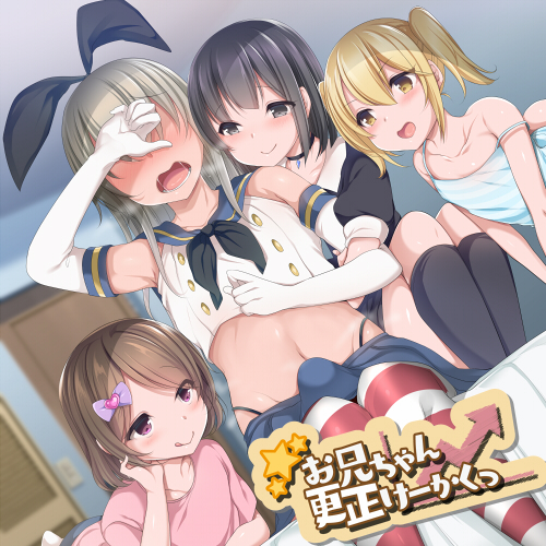 【ダミーヘッドマイク収録】お兄ちゃん更生けーかくっ