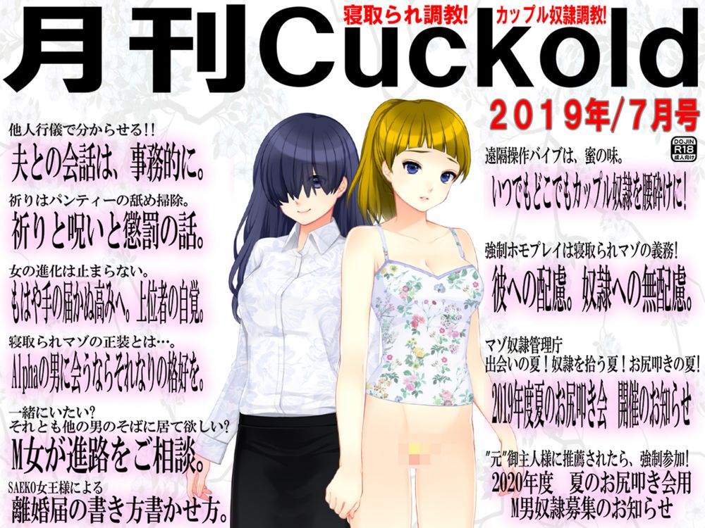 月刊Cuckold 2019年7月号～体験版～