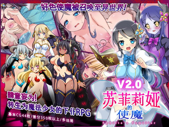 スフィリアの使い魔中国語版