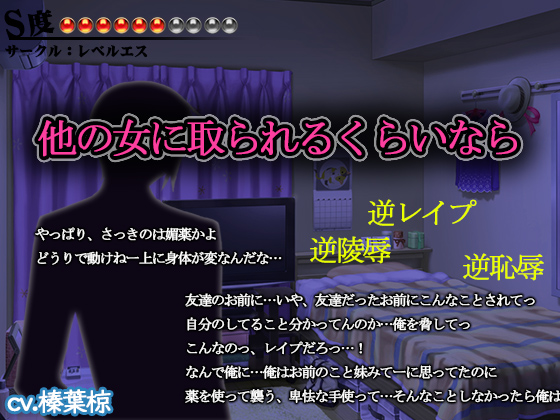 【逆レイプ・逆凌辱】他の女に取られるくらいなら【Ｓ度：●●●●●●〇〇〇〇】