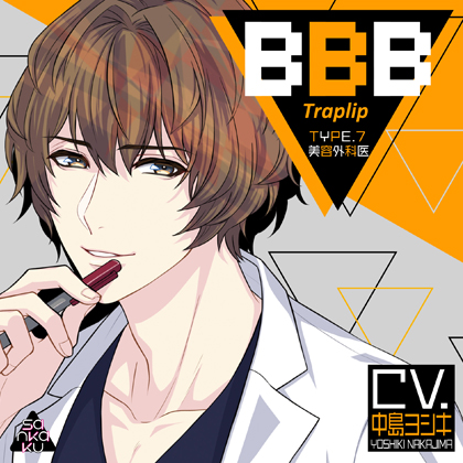 BBB-Traplip- TYPE.7 美容外科医