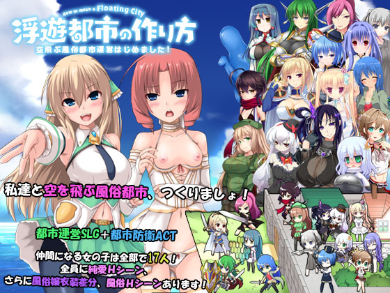 浮遊都市の作り方