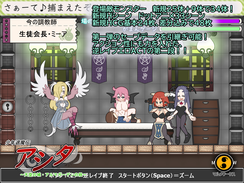少年退魔伝アシタ　～天空の城・アルマガーデンの段～　Ｈシーン付きプレイ動画
