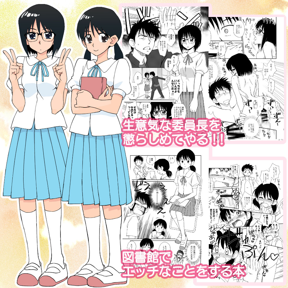 生意気な委員長を懲らしめてやる!!&amp;図書館でエッチなことをする本