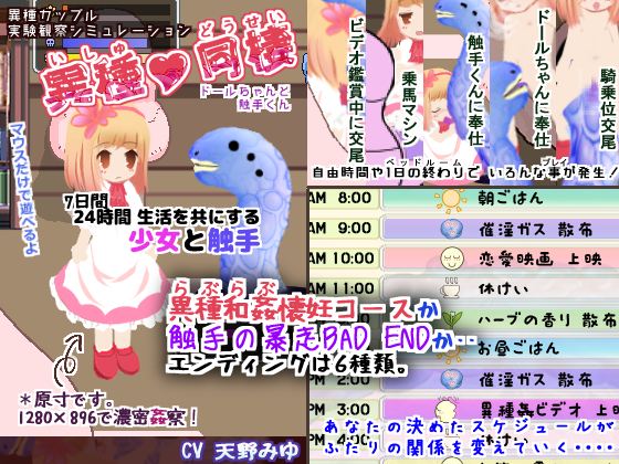 異種同棲 ドールちゃんと触手くん