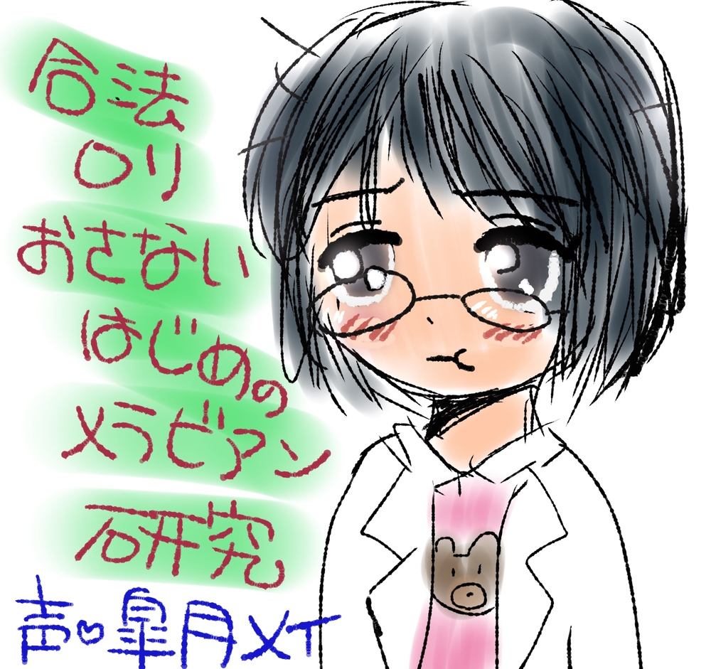 合法ロリおさないはじめのメラビアン研究