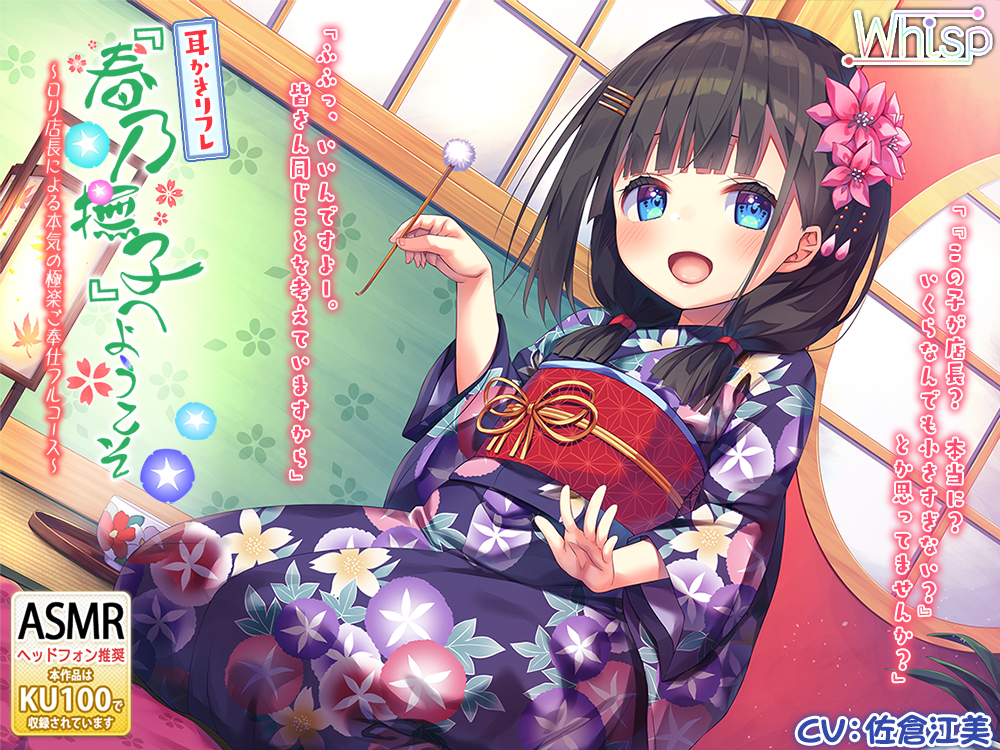 【べっ甲耳かき×深いねっとり耳舐め】耳かきリフレ『春乃撫子』へようこそ♪ ～ロリ店長による本気の極楽ご奉仕フルコース～【4時間30分】