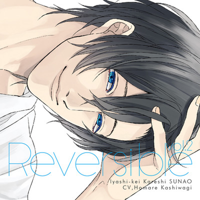 Reversible vol.2 ～癒し系カレシ・直央～　体験版
