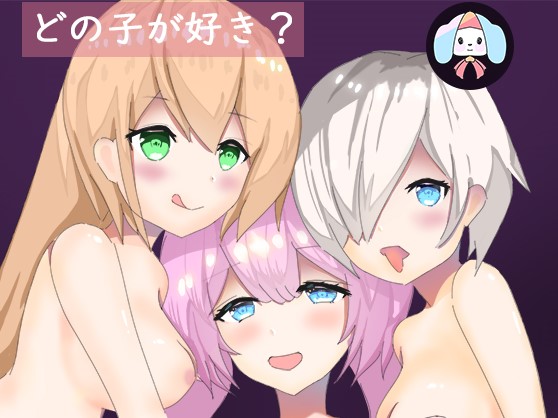 ハーレムに包まれて-4Pって興奮するね?
