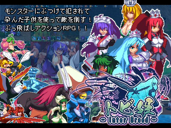 Flying Princess: Inter Breed [English &amp; Chinese Ver.]