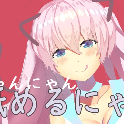 飼い猫のお願い。少女になってご主人様に恩返ししたい