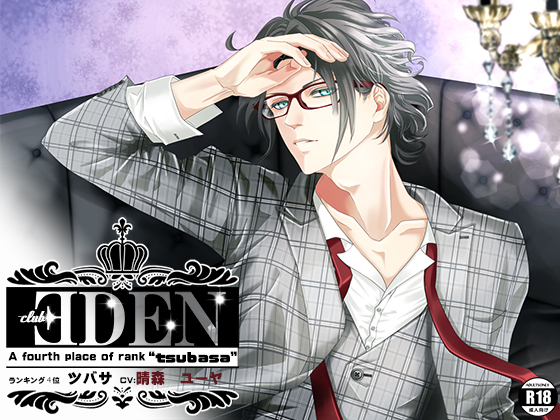 CLUB EDEN ～NO'4 ツバサ～