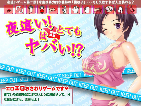 夜這いはとてもヤバイ！？