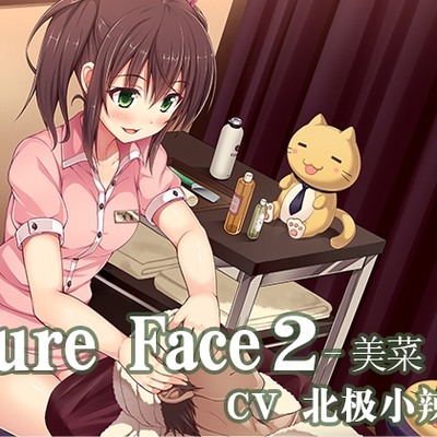 Cure Face2-美菜　試聴