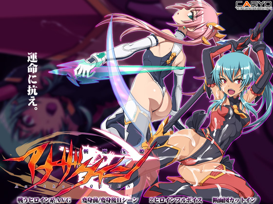 斬魔伐姫アナザークイーン