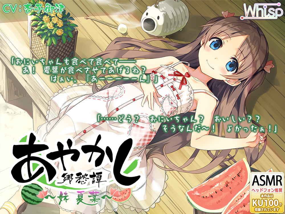 【耳かき・山遊び】あやかし郷愁譚 ～妹 夏葉～【お昼寝】 
