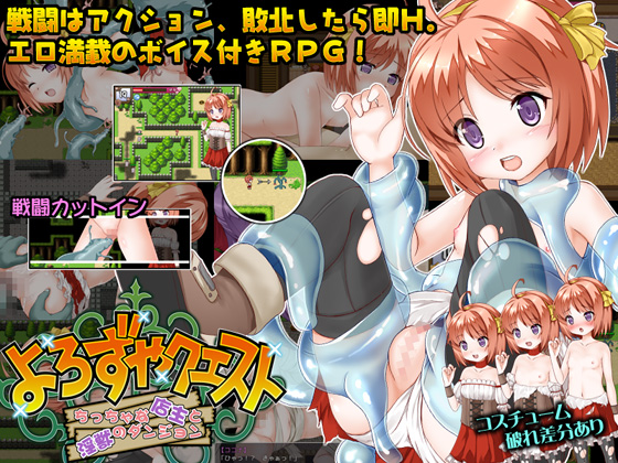 【デモムービー】よろずやクエスト～ちっちゃな店主と淫獣のダンジョン～