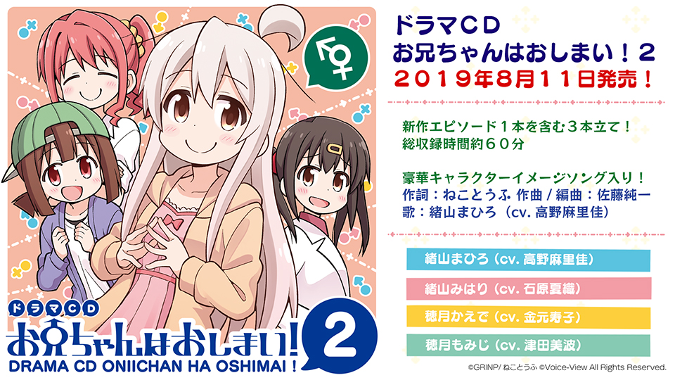 ドラマCD お兄ちゃんはおしまい!2