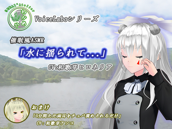 催眠風ASMR「水に揺られて...」（おまけ付き）