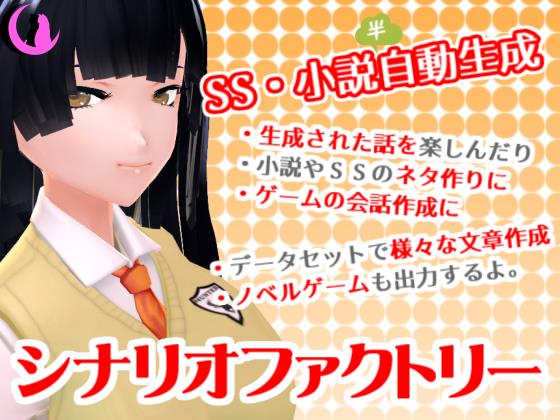 シナリオファクトリー体験版