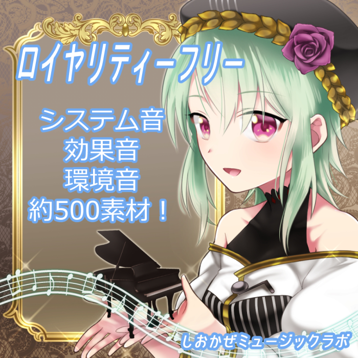 【商用利用可(R指定も可)】ロイヤリティフリー効果音・環境音・システム音素材集～創作支援～