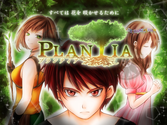 ＰＬＡＮＴＩＡ