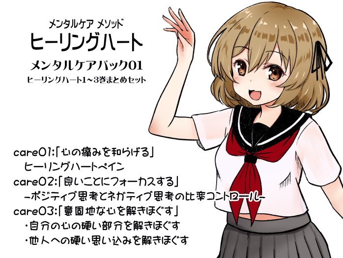 メンタルケア メソッド「ヒーリングハート」メンタルケアパック01（ヒーリングハート1～3巻セット）