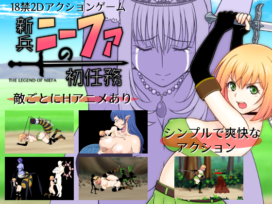 新兵ニーファの初任務
