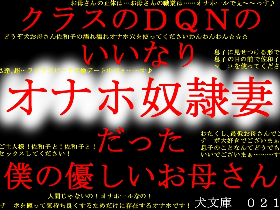 クラスのＤＱＮのいいなりオナホ奴隷妻だった僕の優しいお母さん