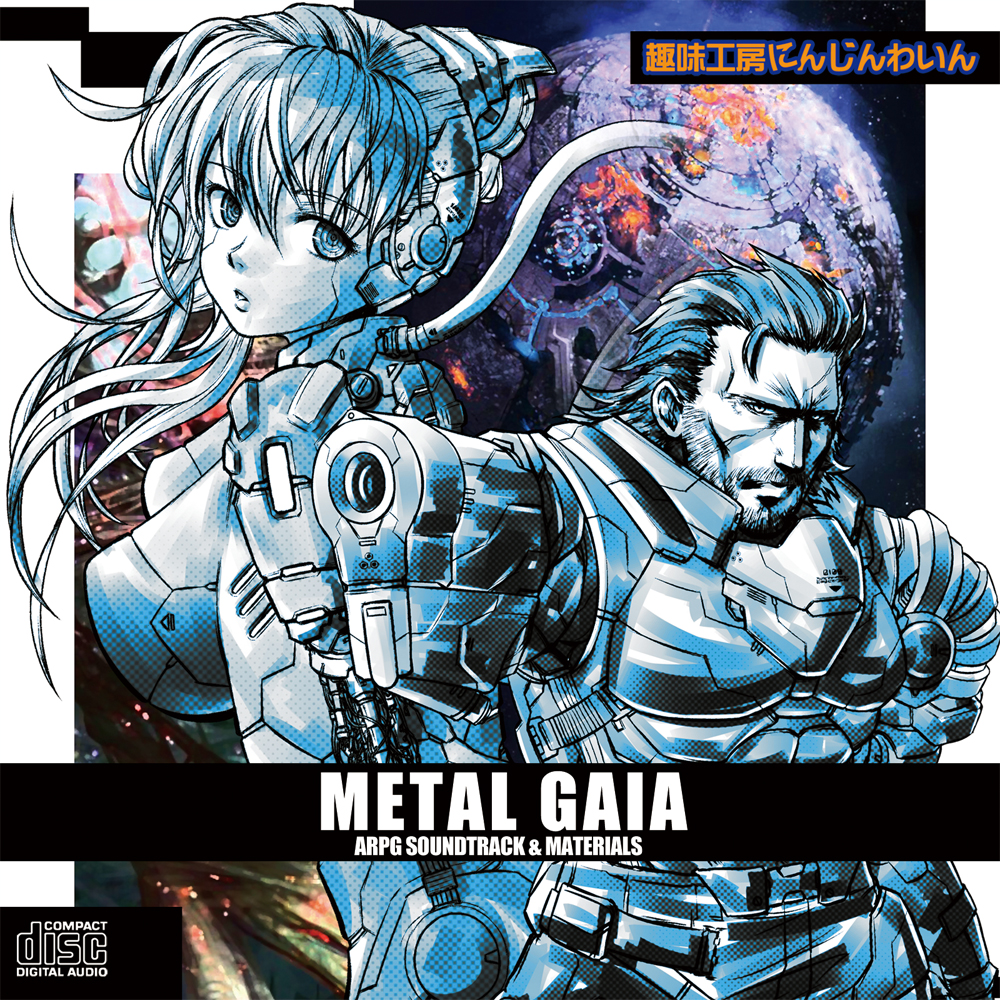 SF世界観ゲーム音楽素材集[METAL GAIA]