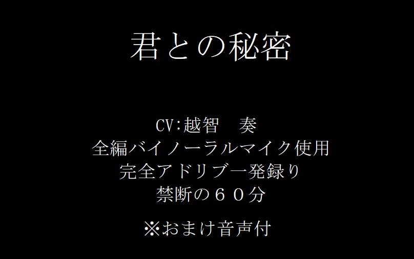 【バイノーラル】君との秘密