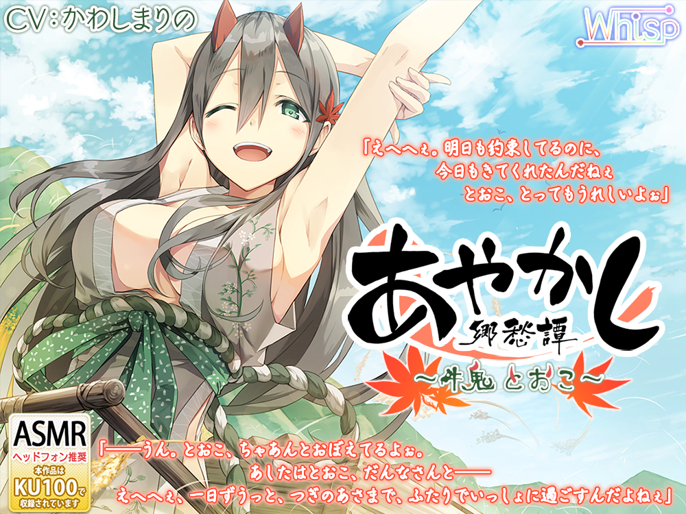 【耳かき・千歯扱き】あやかし郷愁譚 ～牛鬼 とおこ～【ねんね】 