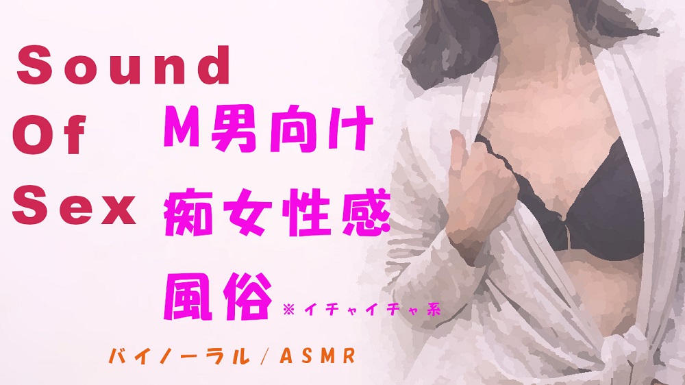M男にバイノーラルマイクをつけさせて～デリバリー痴女性感による言葉責め&amp;前立腺責め～