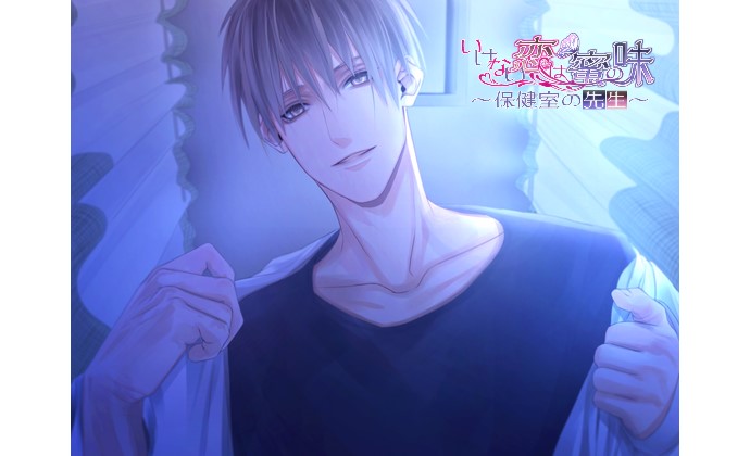 いけない恋は蜜の味～保健室の先生～