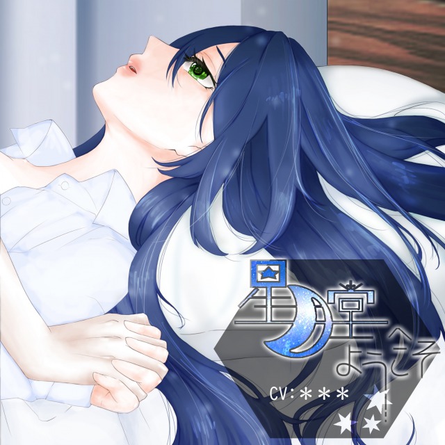 星月堂へようこそ