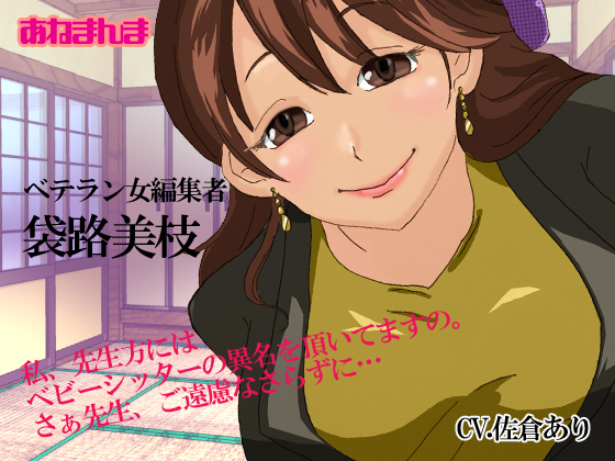 ベテラン女編集者ー袋路美枝