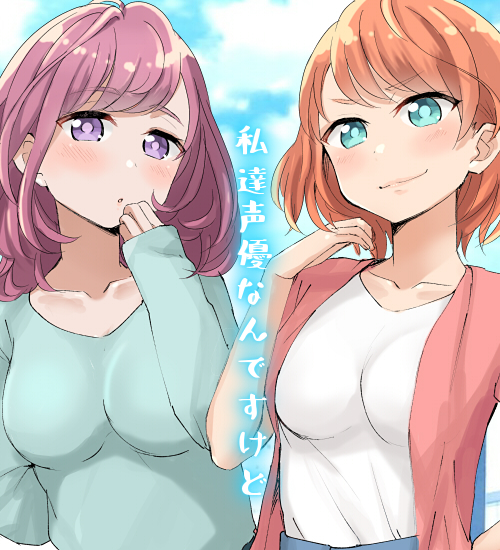 【KU100使用】私達声優なんですけど