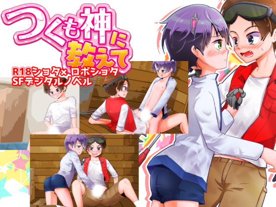 つくも神に教えて