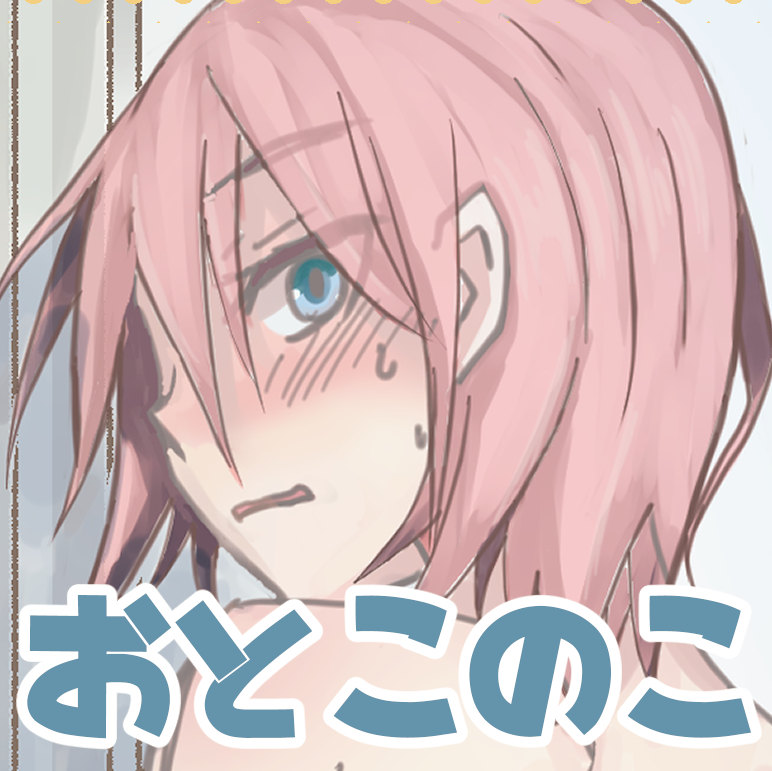 性的にご奉仕してくれる男の娘は駄目ですか？