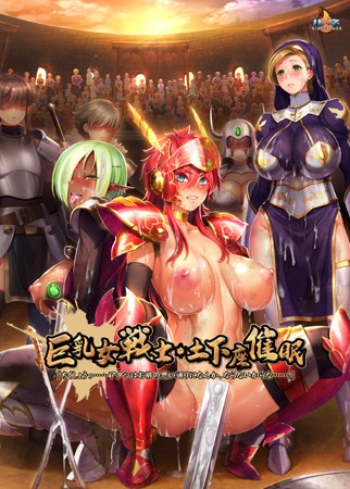 巨乳女戦士・土下座催眠「ちくしょうっ……アタシはお前の思い通りになんか、ならないからな……！」
