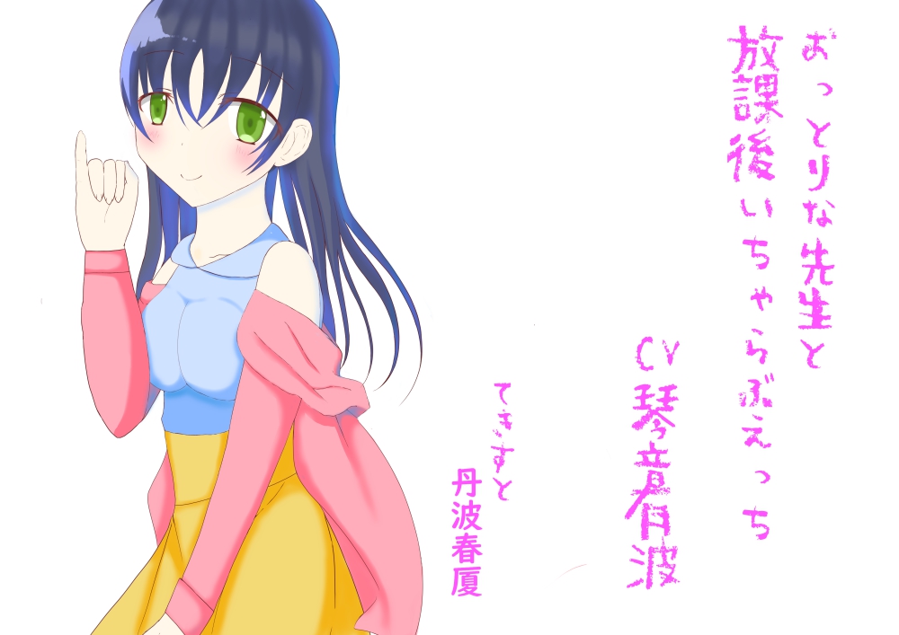おっとりな先生と放課後いちゃらぶえっち