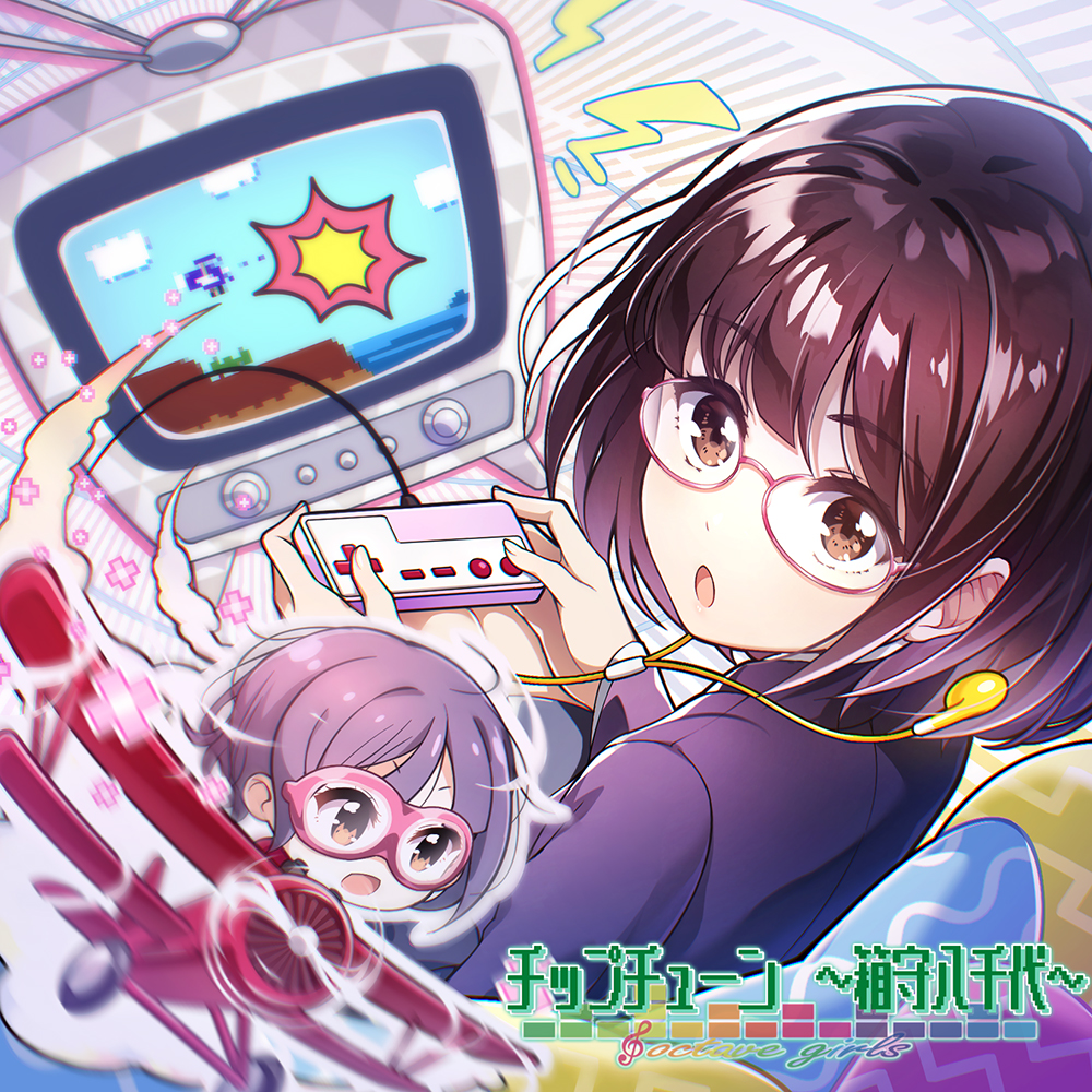 オクターブガールズ ～チップチューン 箱守八千代～